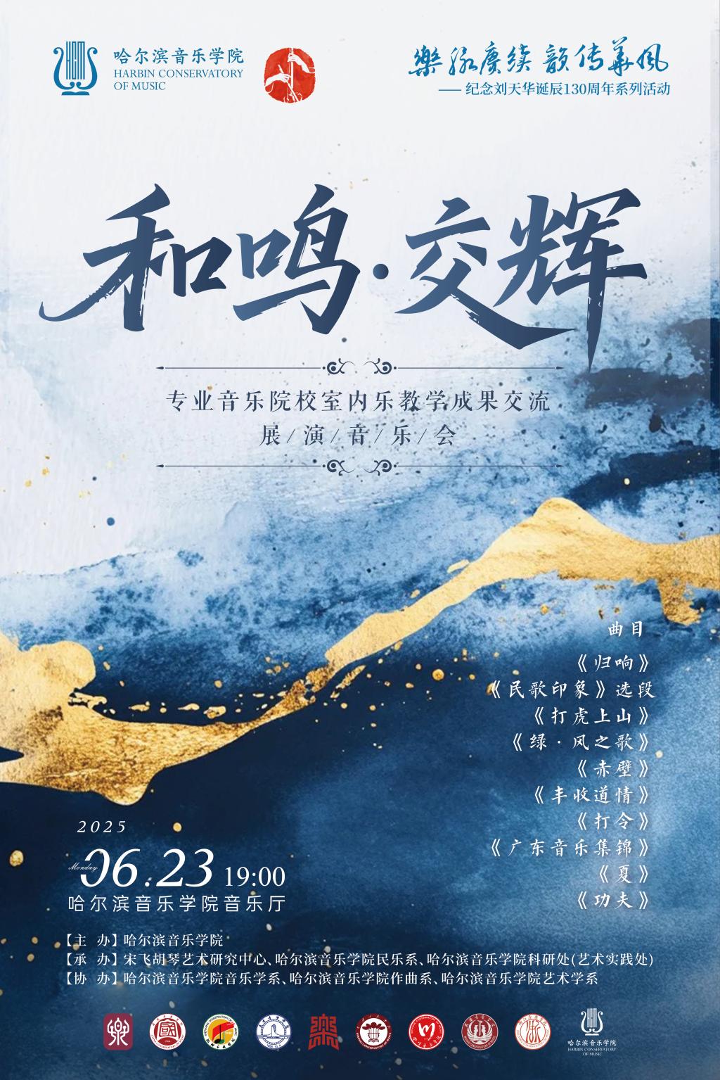 中国民族管弦乐学会胡琴专业委员会副会
